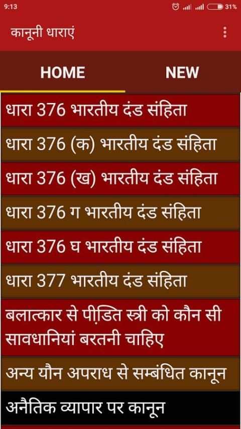 कानूनी धाराएं screenshot 2
