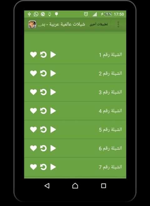 شيلات عربية عالمية - بدون نت screenshot 2