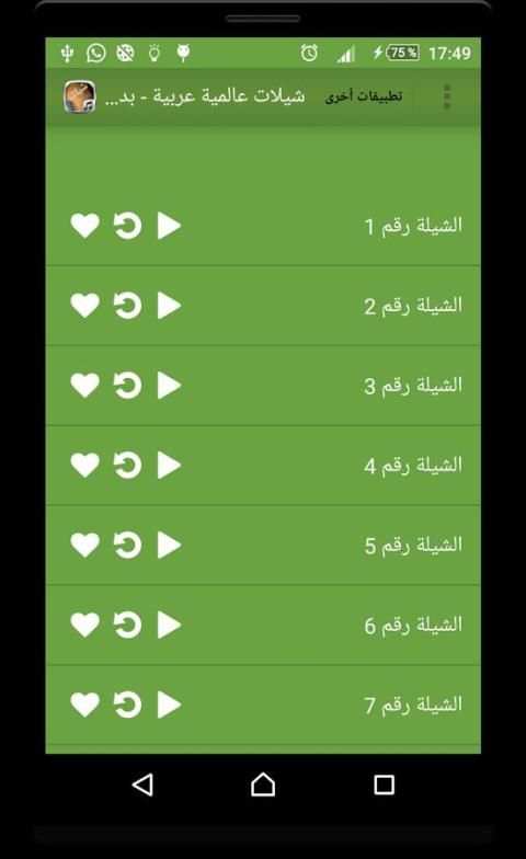 شيلات عربية عالمية - بدون نت screenshot 1
