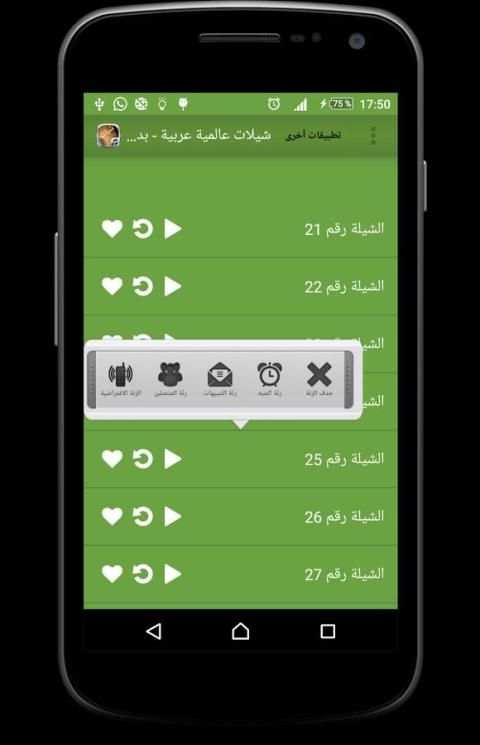 شيلات عربية عالمية - بدون نت screenshot 3