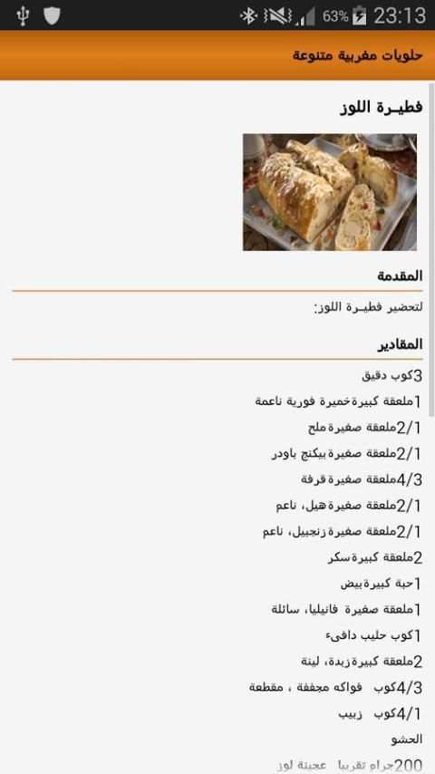 حلويات مغربية متنوعة screenshot 4