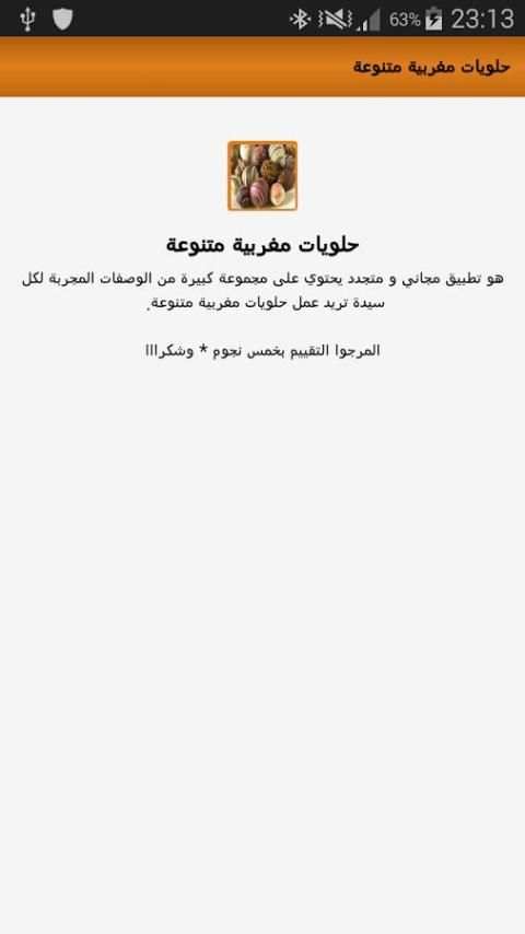 حلويات مغربية متنوعة screenshot 1