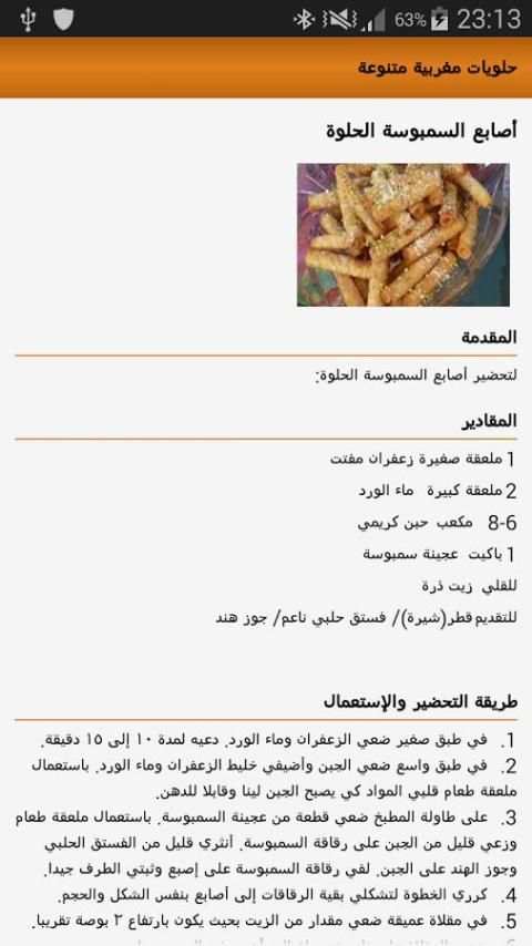 حلويات مغربية متنوعة screenshot 3