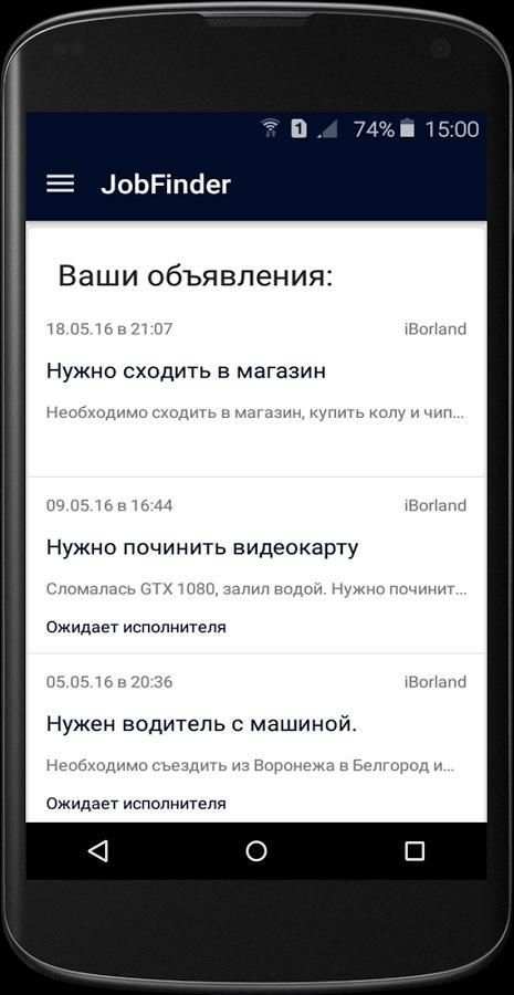 JobFinder скриншот 3
