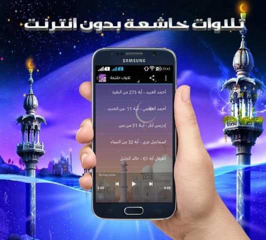تلاوات خاشعة بدون انترنت 3 تصوير الشاشة