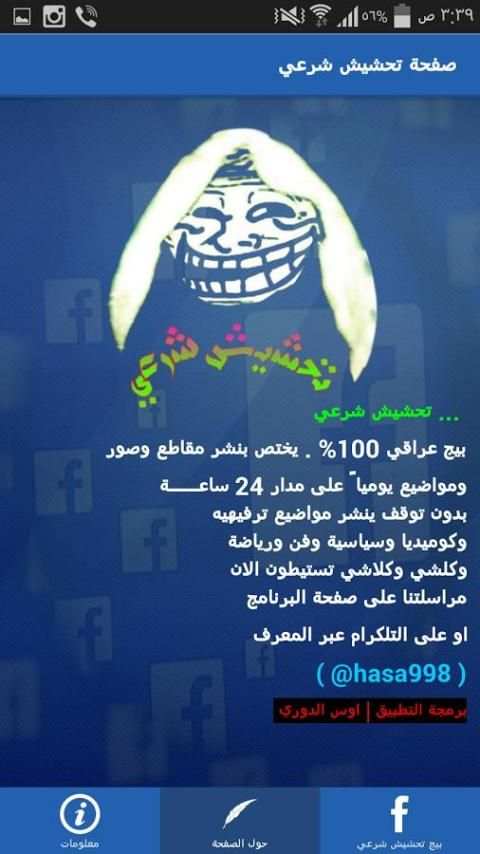 تحشيش شرعي screenshot 2