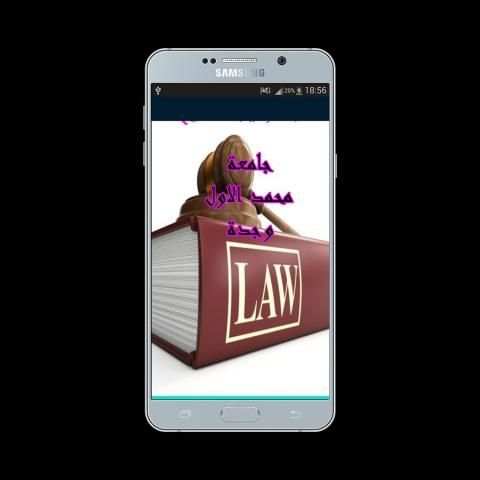 نماذج امتحانات قانونية screenshot 4