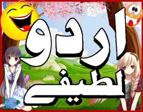 Urdu Latefay स्क्रीनशॉट 4