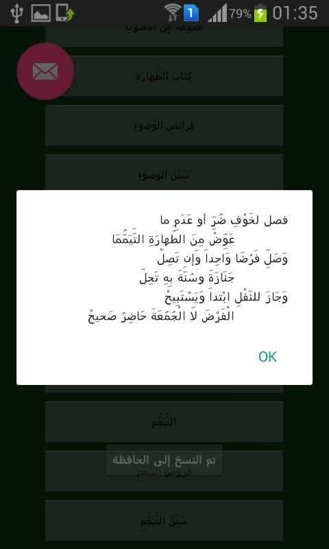 متن ابن عاشر screenshot 2
