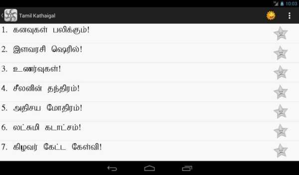 Tamil Kathaigal скриншот 4