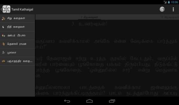 Tamil Kathaigal скриншот 1
