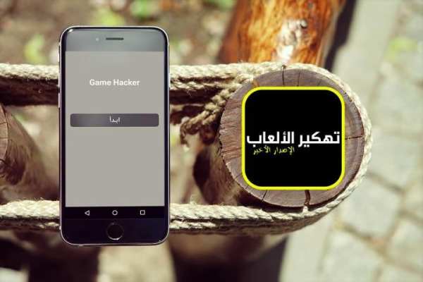 تهكير الألعاب - الإصدار الأخير screenshot 4