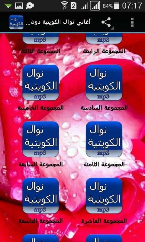 أغاني نوال الكويتية دون نت 5 تصوير الشاشة