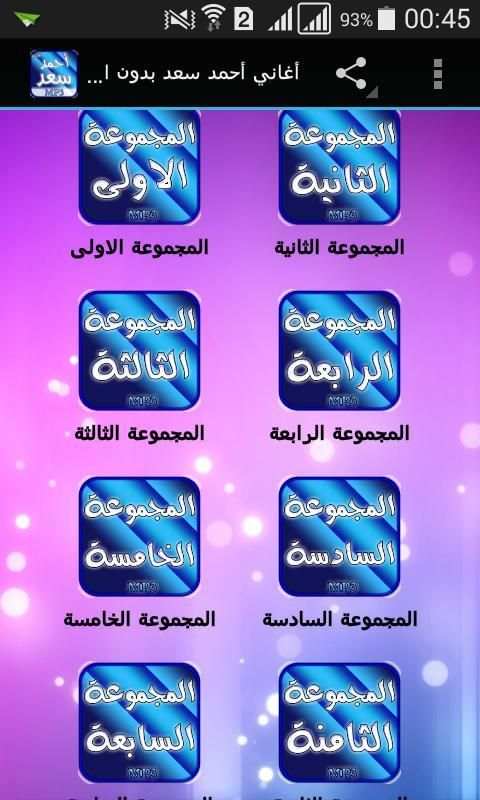 أغاني أحمد سعد بدون انترنت screenshot 4