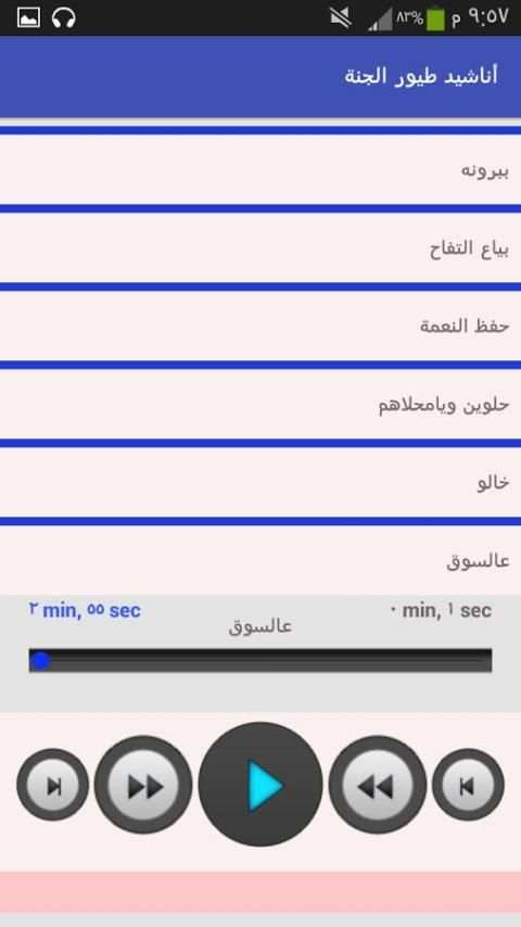 طيور الجنة 2017 بدون نت screenshot 5