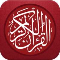 القران الكريم كاملا بالصوت