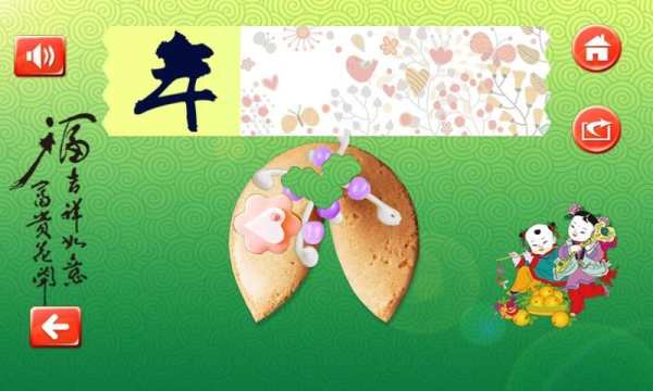 Fortune Cookie Horoscope 2016 скриншот 17