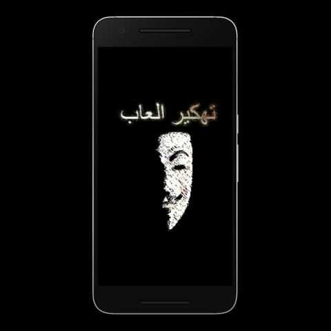 تهكير الالعاب حقيقي prank скриншот 2