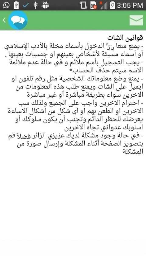 الدردشة و الشات اليمني screenshot 2