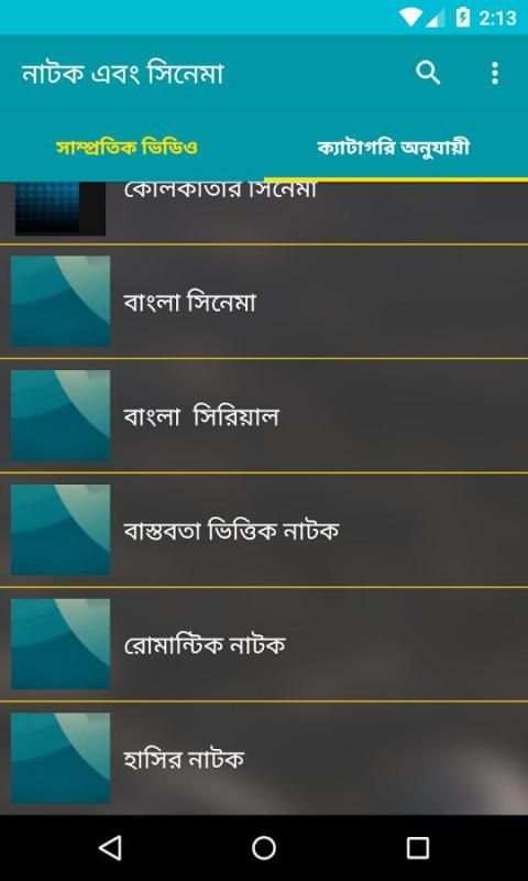নাটক ,সিনেমা ( Bangla natok) स्क्रीनशॉट 3