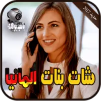 تعارف بنات ألمانيا دردشة أرقام و