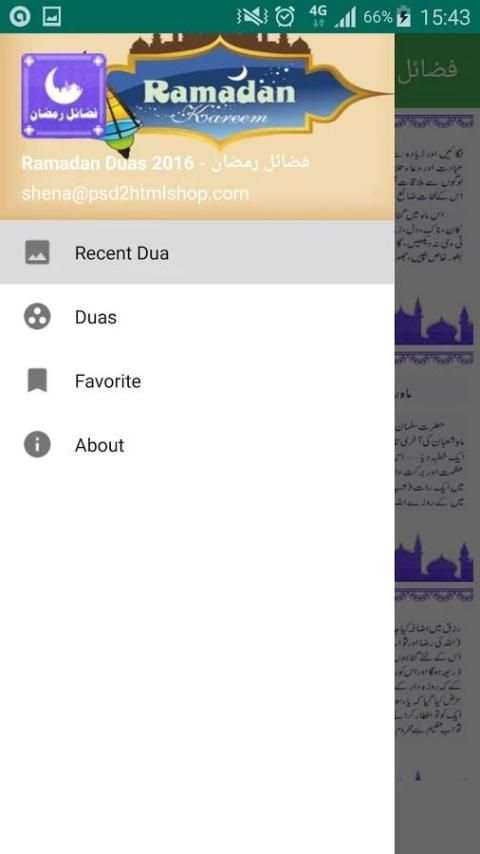 Ramadan Duas 2016 فضائل رمضان screenshot 1
