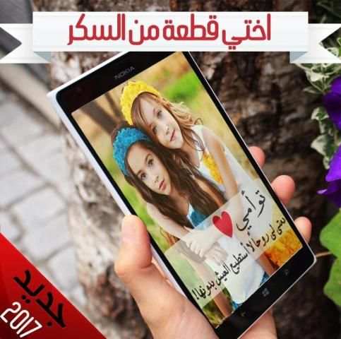 صور عن الاخت screenshot 9
