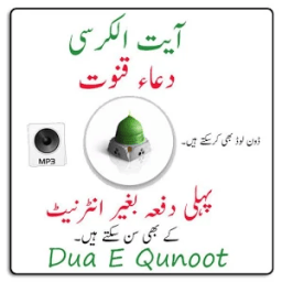 ikon Dua-e-Qunoot and Ayat al Kursi