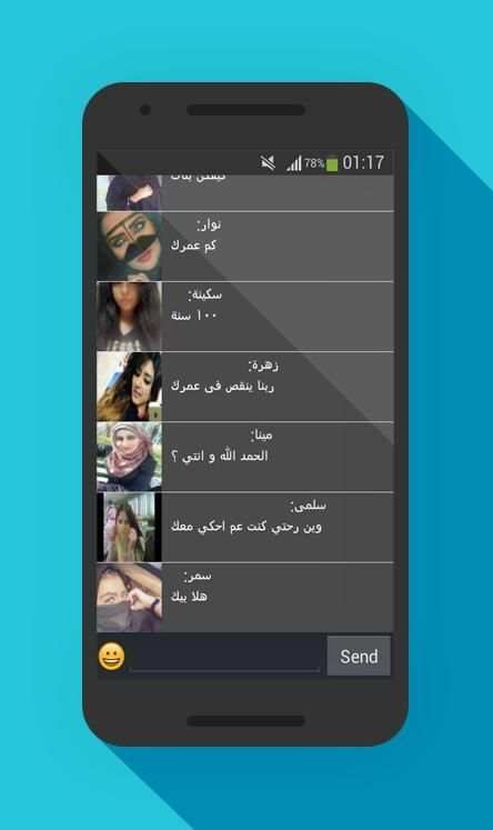شات بنات السعودية Prank screenshot 2