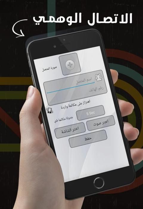 الاتصال الوهمي بالصوت prank screenshot 4