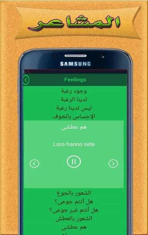 تعلم الإيطالية بالصوت 2017 screenshot 3