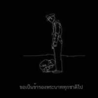 วอลเปเปอร์ - ถวายความอาลัยพ่อ