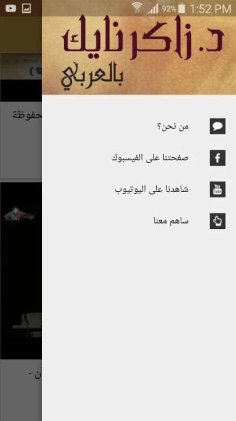 د. ذاكر نايك بالعربي screenshot 2