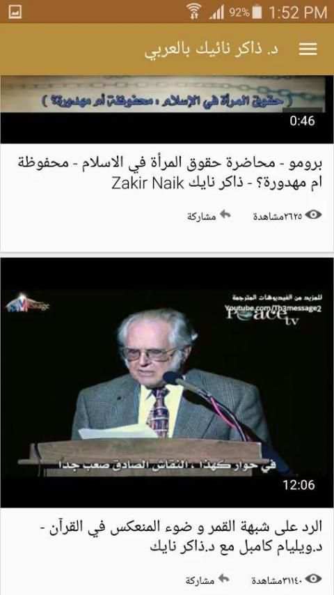 د. ذاكر نايك بالعربي screenshot 3