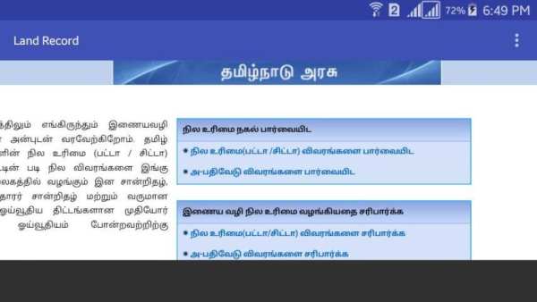 Tamilnadu Patta Chitta स्क्रीनशॉट 2
