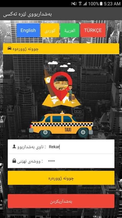 سڵاو تەکسی بۆ هاووڵاتیان 3 تصوير الشاشة