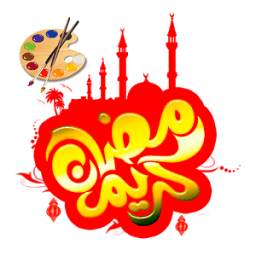 Ramadan Sticker 1.0