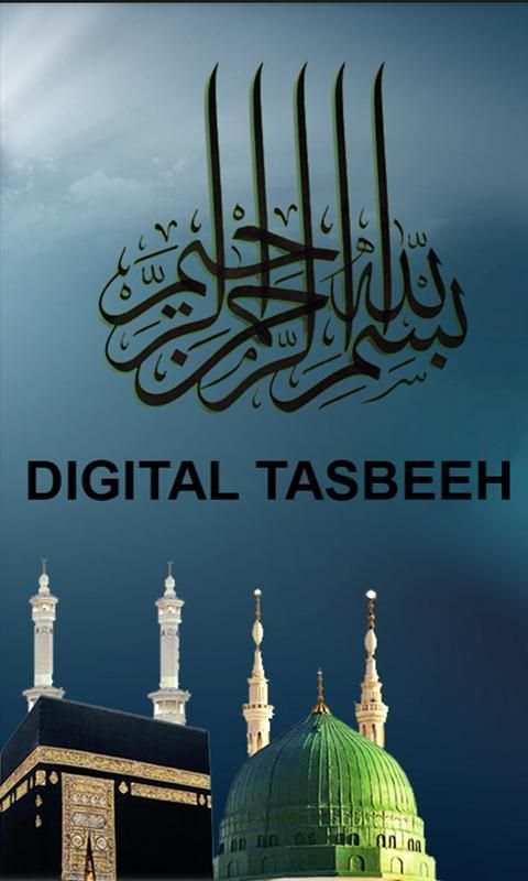 Tasbeeh 2 تصوير الشاشة