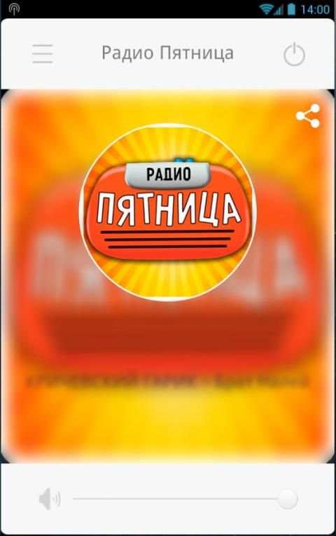 Радио Пятница screenshot 3