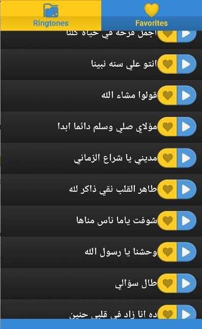 رنات إسلامية ممتازة دون انترنت screenshot 2