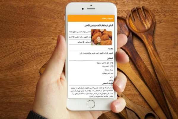 وصفات رمضان 2016 - بدون أنترنت screenshot 1