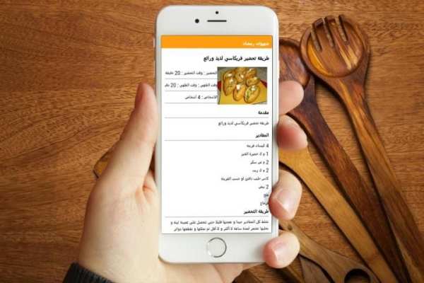 وصفات رمضان 2016 - بدون أنترنت screenshot 2