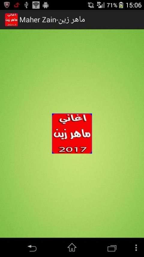 ماهر زين بدون نت screenshot 4