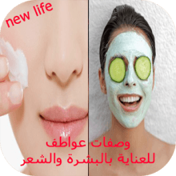 وصفات للعناية بالبشرة والشعر иконка