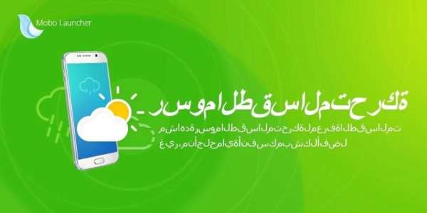 Mobo Launcher-صغيرالحجم 5 تصوير الشاشة