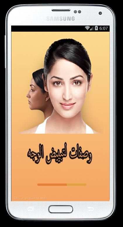 وصفات لتبييض الوجه مجربة screenshot 6
