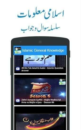Islamic General Knowledge Urdu скриншот 2