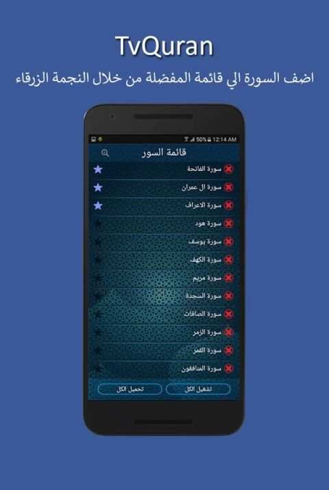 TvQuran - تي في قران screenshot 6