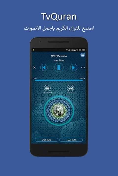 TvQuran - تي في قران screenshot 8