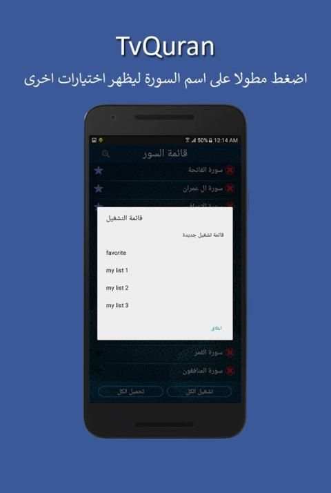 TvQuran - تي في قران screenshot 5